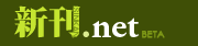 新刊.net